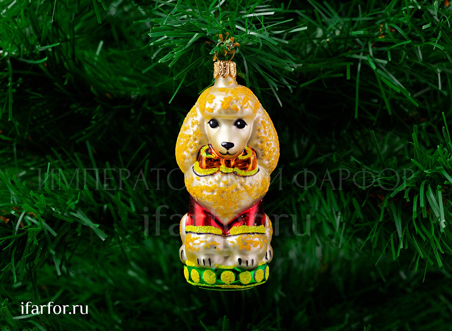 Елочная игрушка «Пудель»