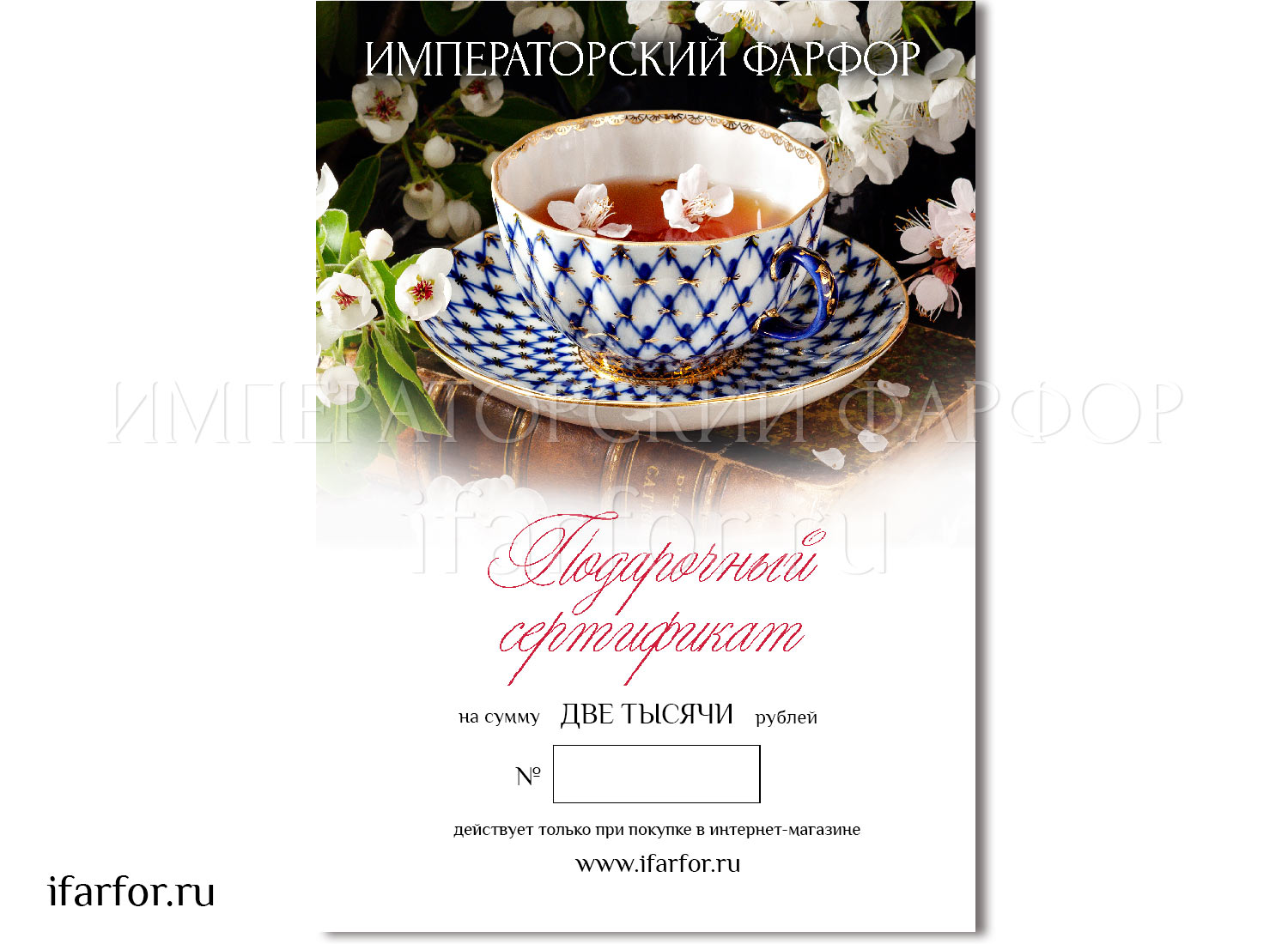 Подарочный сертификат 2000 руб.