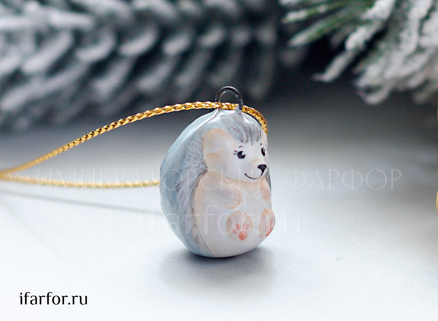 Елочная игрушка «Ежик»