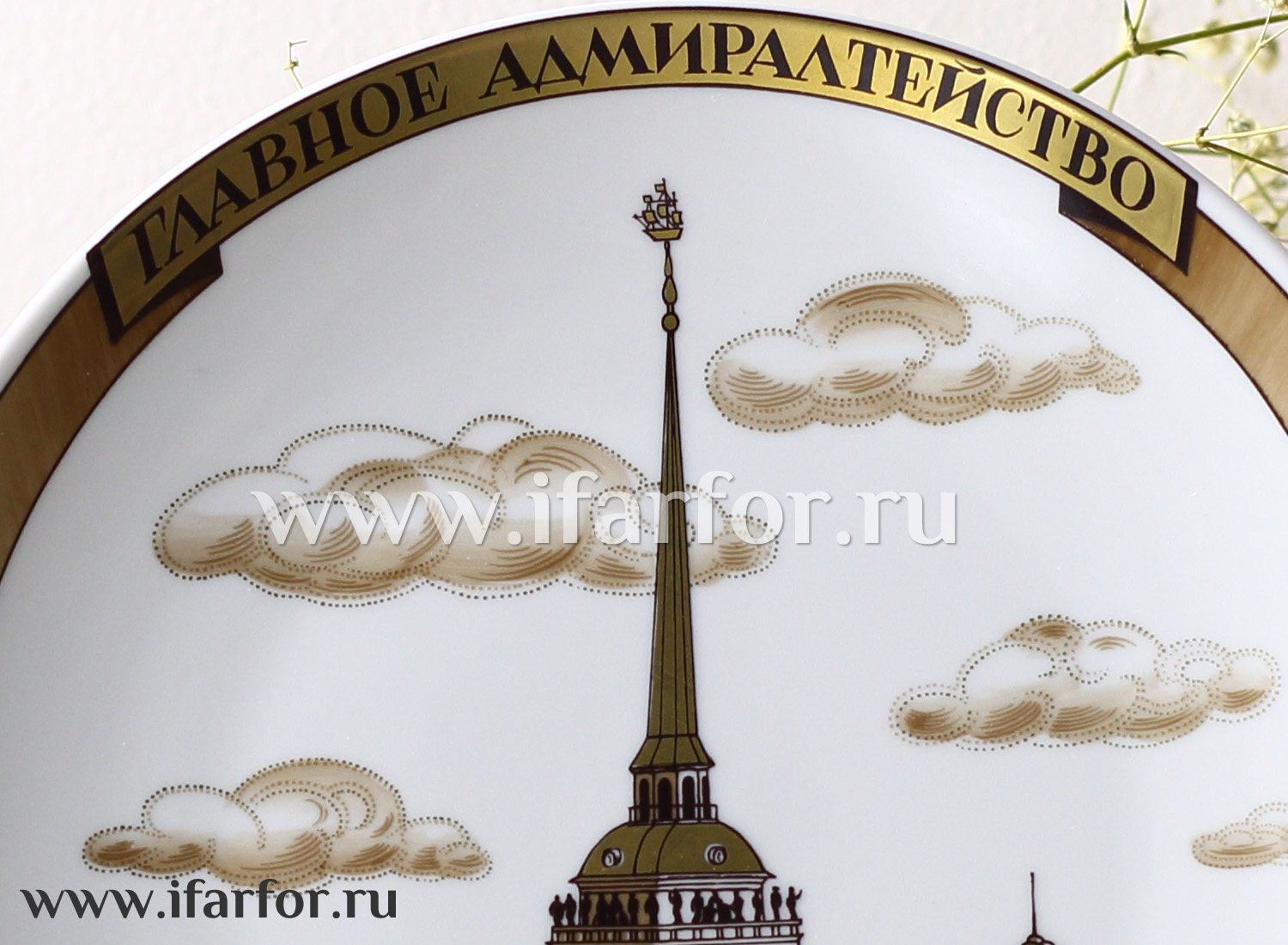 Тарелка декор «Главное Адмиралтейство»