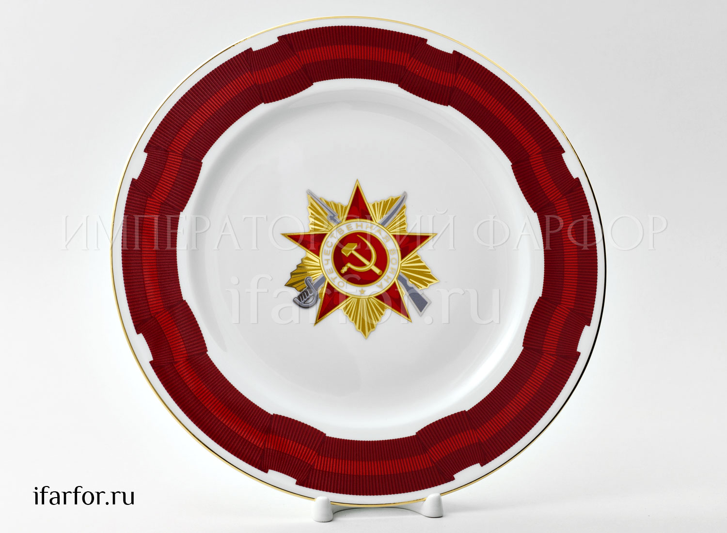 Тарелка декоративная «Орден Отечественной войны 1 степени»