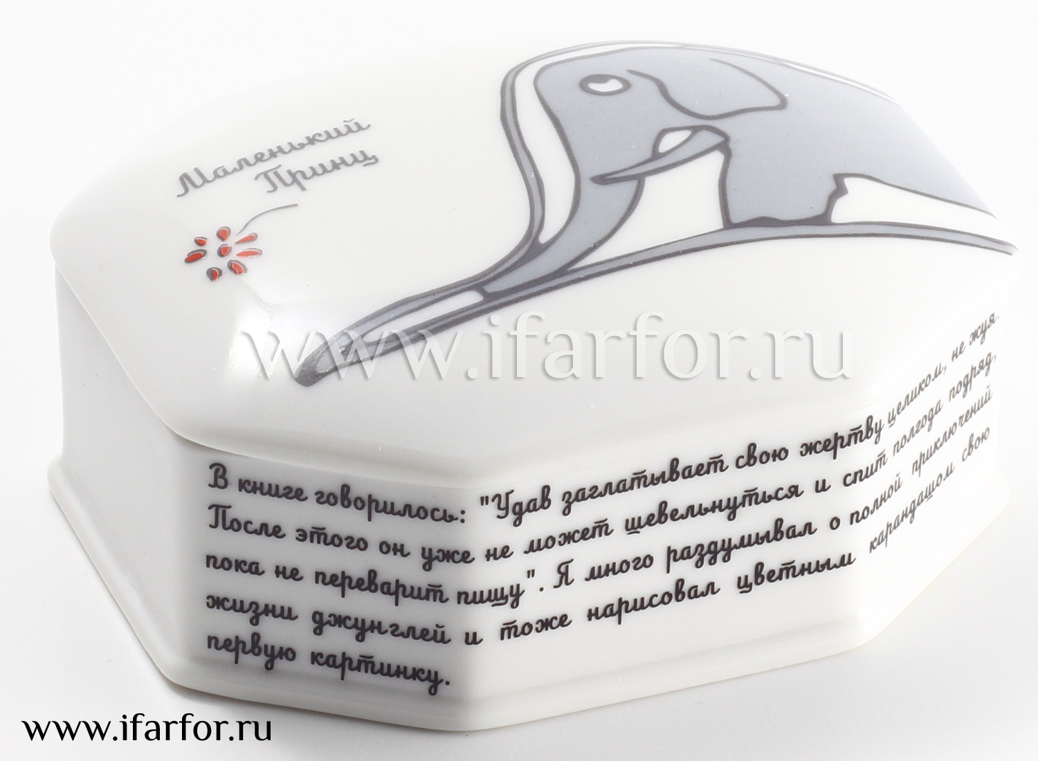Туалетная коробочка в подарочной коробке «Маленький принц. Удав»