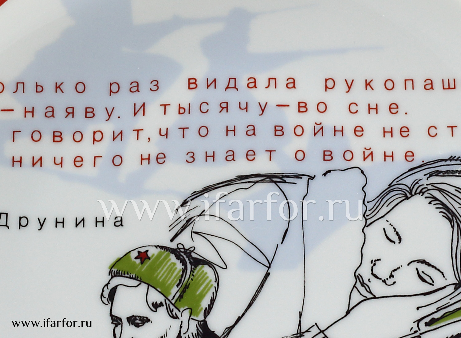 Тарелка декор «Ю.Друнина»