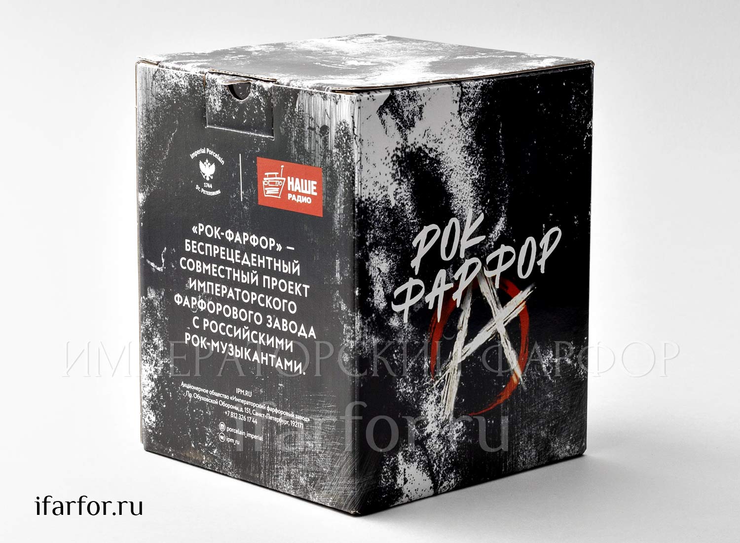 Бокал в подарочной коробке «Рок-фарфор. Картина БГ»