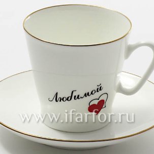 Чашка с блюдцем Сердечки 3 (Любимой) 1/2 Черный кофе