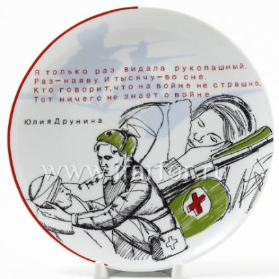 Тарелка декор «Ю.Друнина»